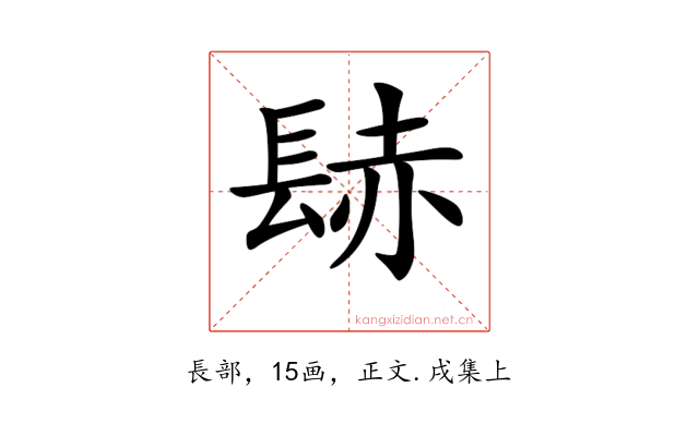 𨲂