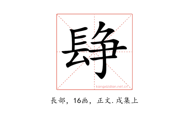 𨲌