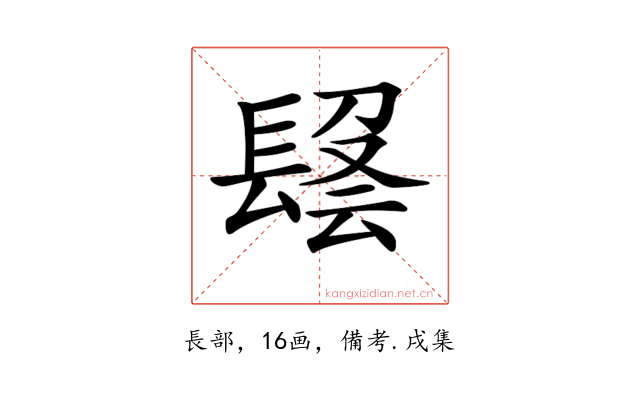 𨲑