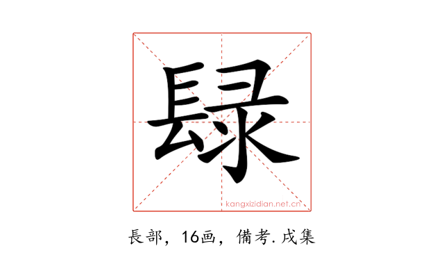 𨲒
