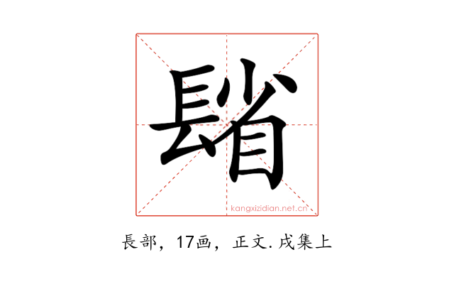 𨲓