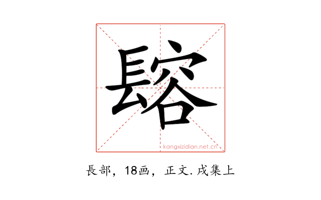𨲟