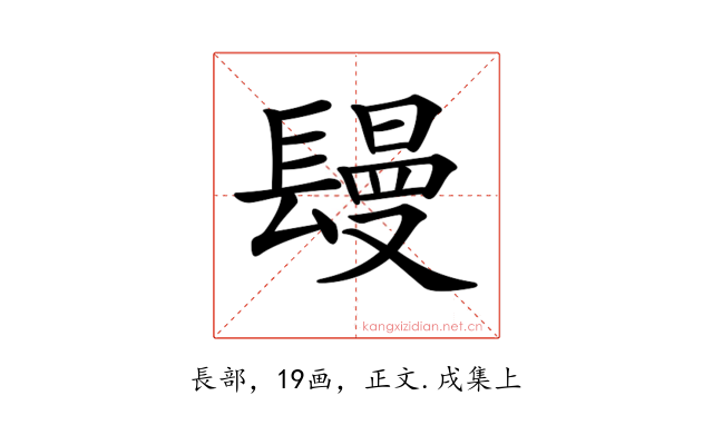 𨲩