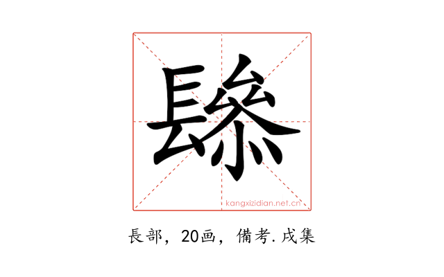 𨲱