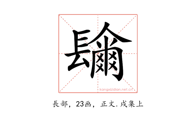 𨲼
