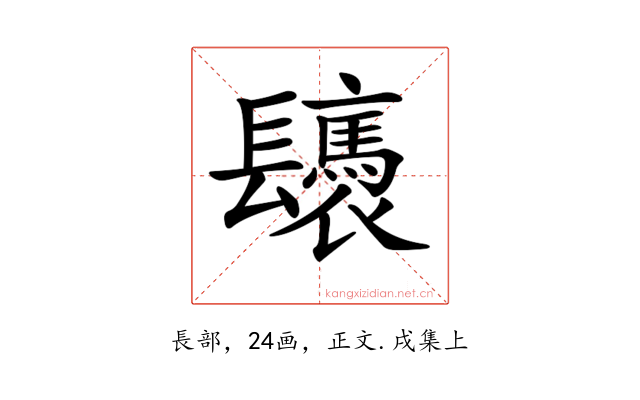 𨳀
