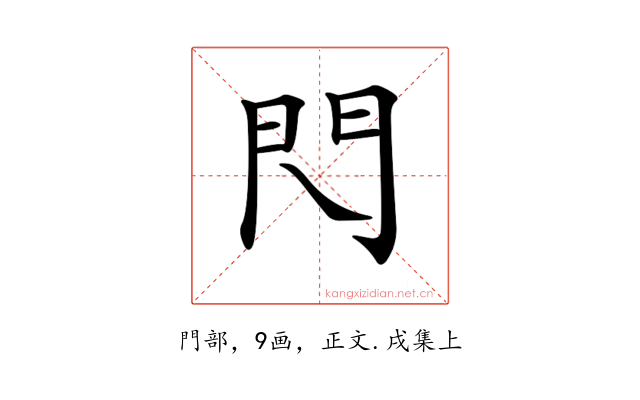𨳉
