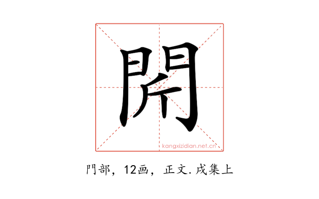 𨳜