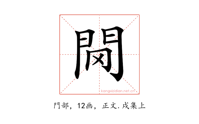 𨳠
