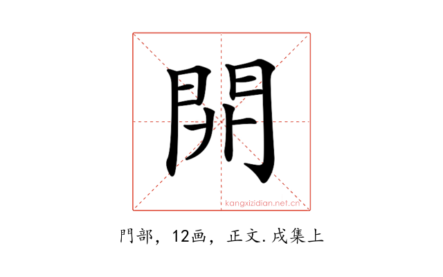 𨳡