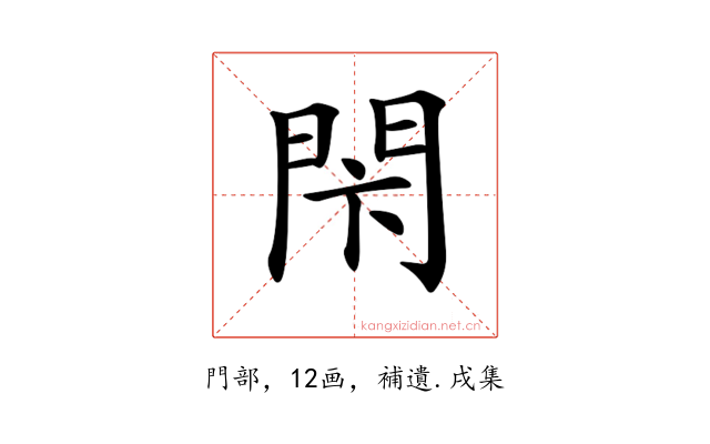𨳲