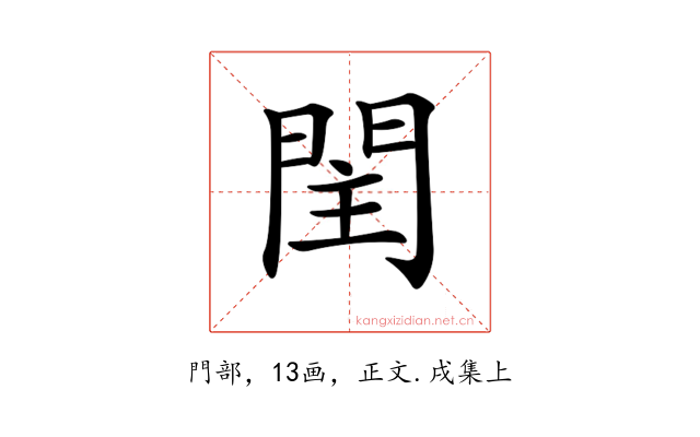 𨳳