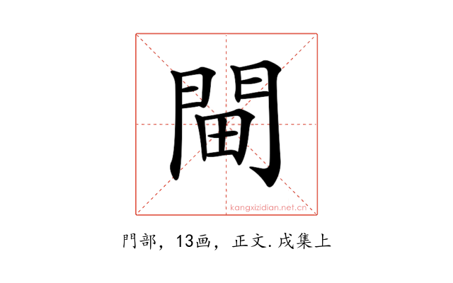 𨳸