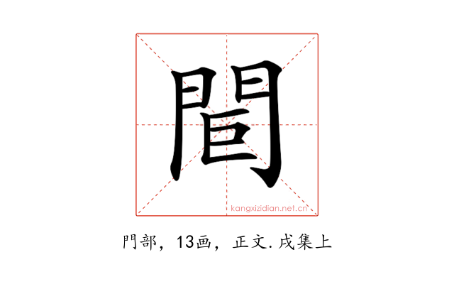 𨳽