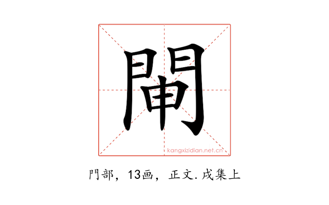 𨴁
