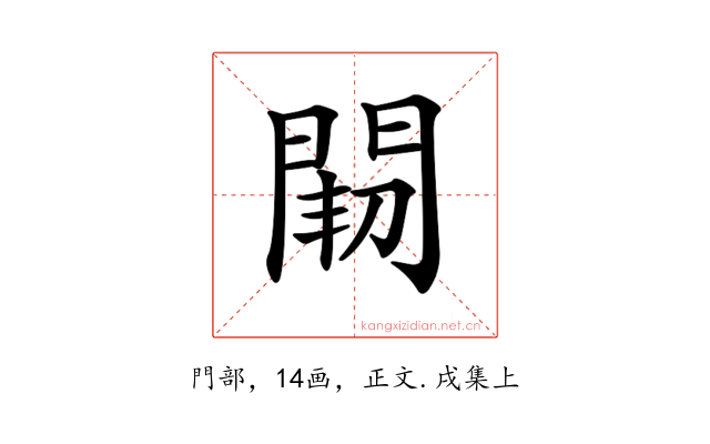 𨴒