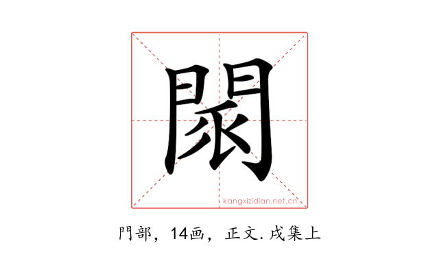 𨴖