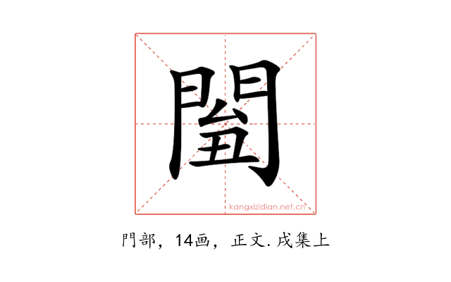 𨴘