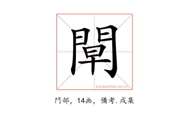 𨴝