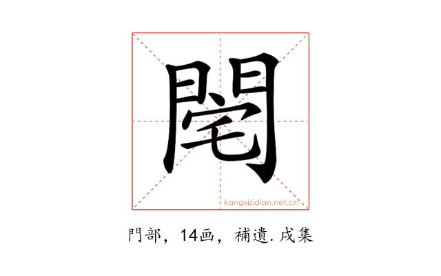 𨴥