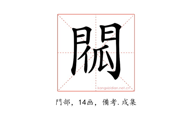 𨴧