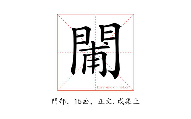 𨴪