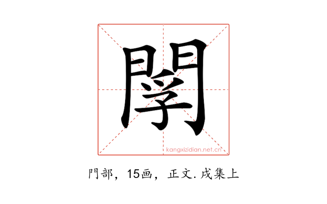 𨴫