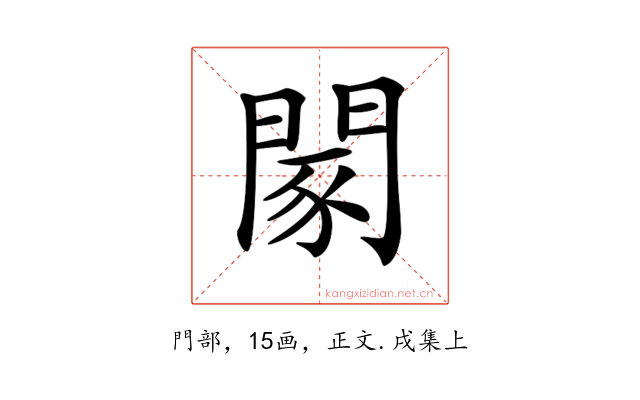 𨴯