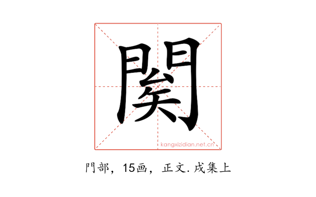 𨴱