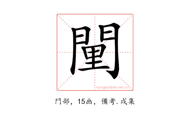 𨴻