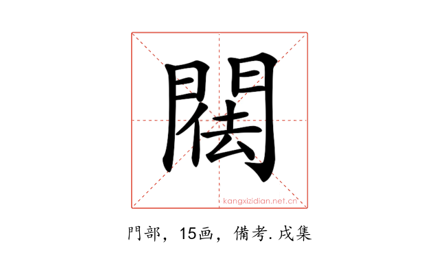 𨴿