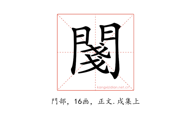 𨵊