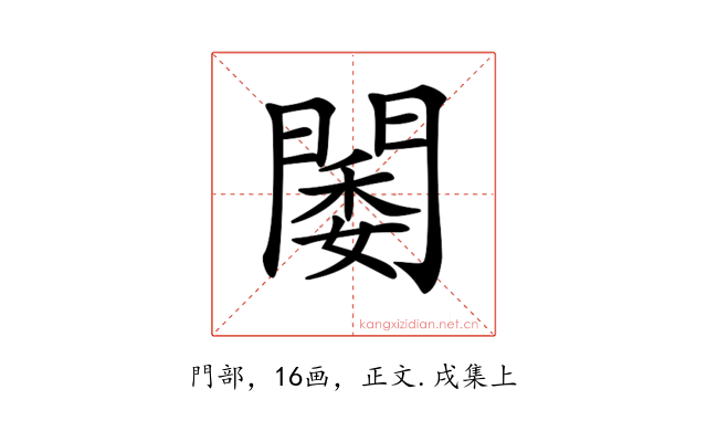 𨵋