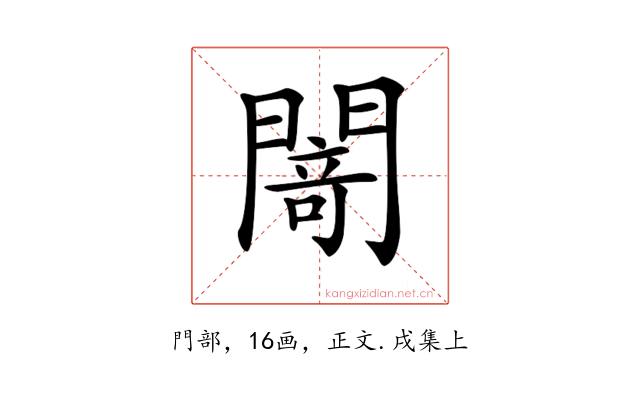 𨵎