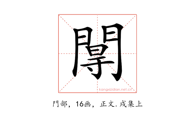 𨵏