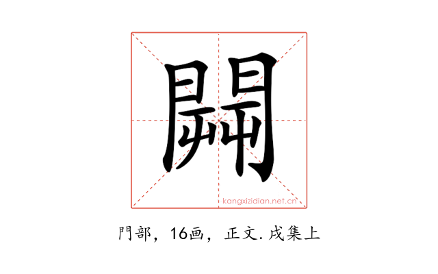 𨵑