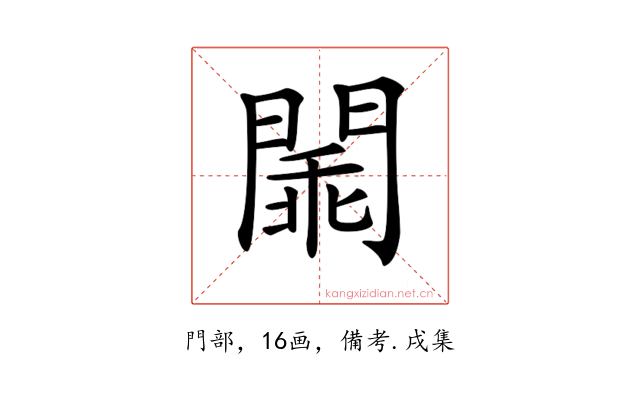 𨵞