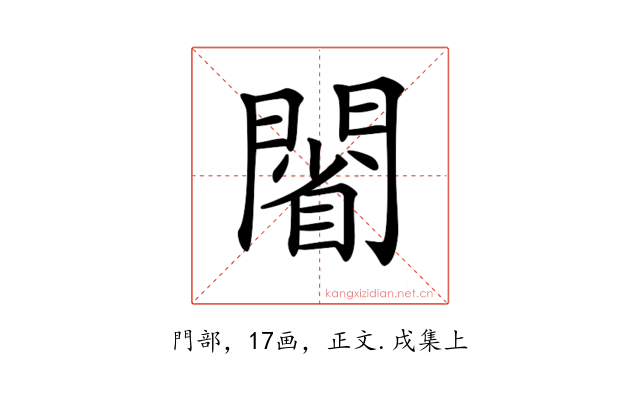 𨵥