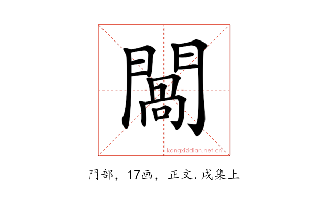𨵧