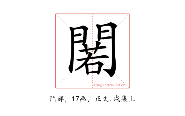 𨵫