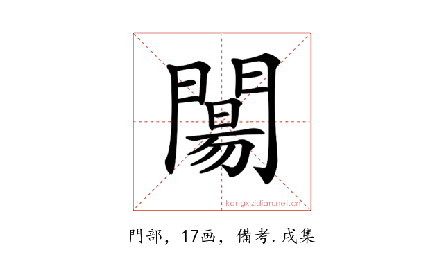 𨵶