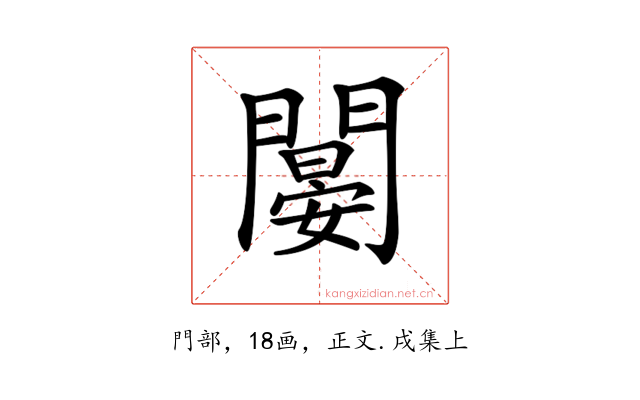 𨶁