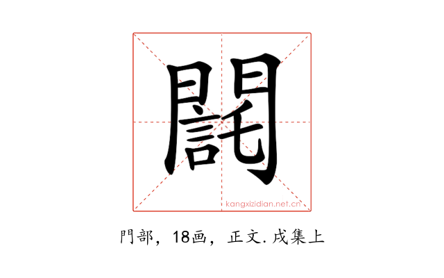 𨶃