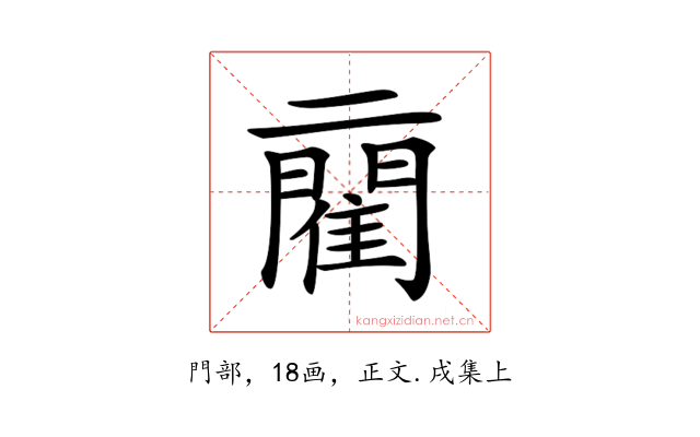 𨶄