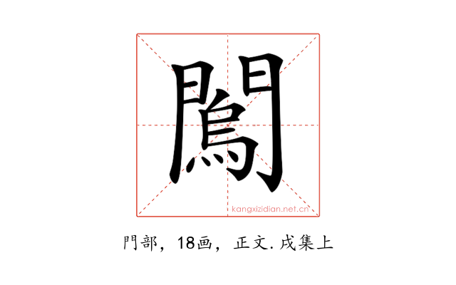 𨶇