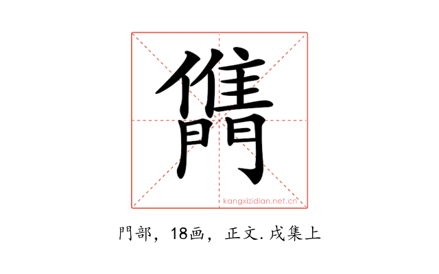 𨶊