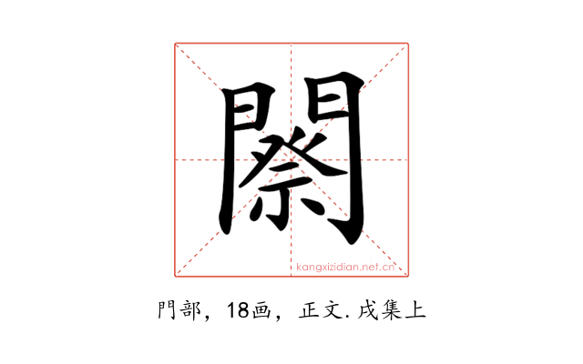 𨶋