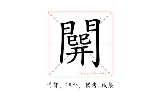 𨶘