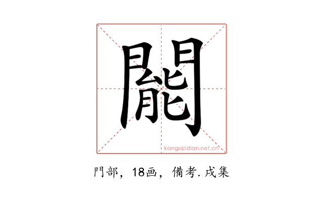 𨶙
