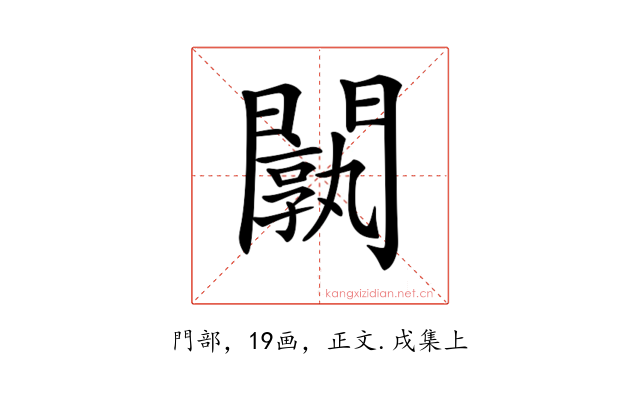 𨶝
